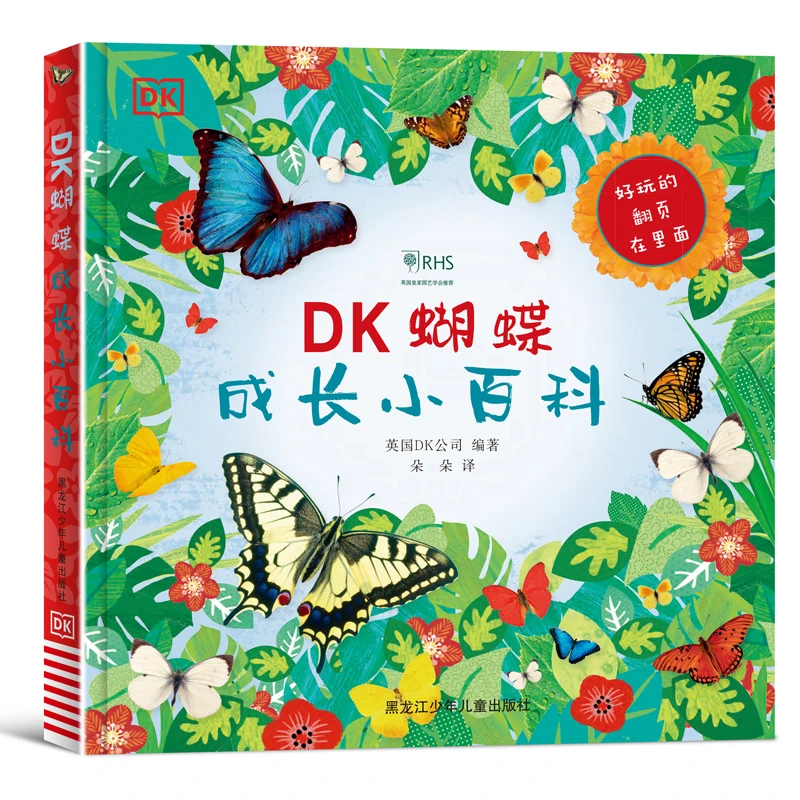 【官方直播】DK蝴蝶成长小百科