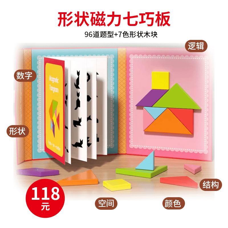 形状磁力七巧板