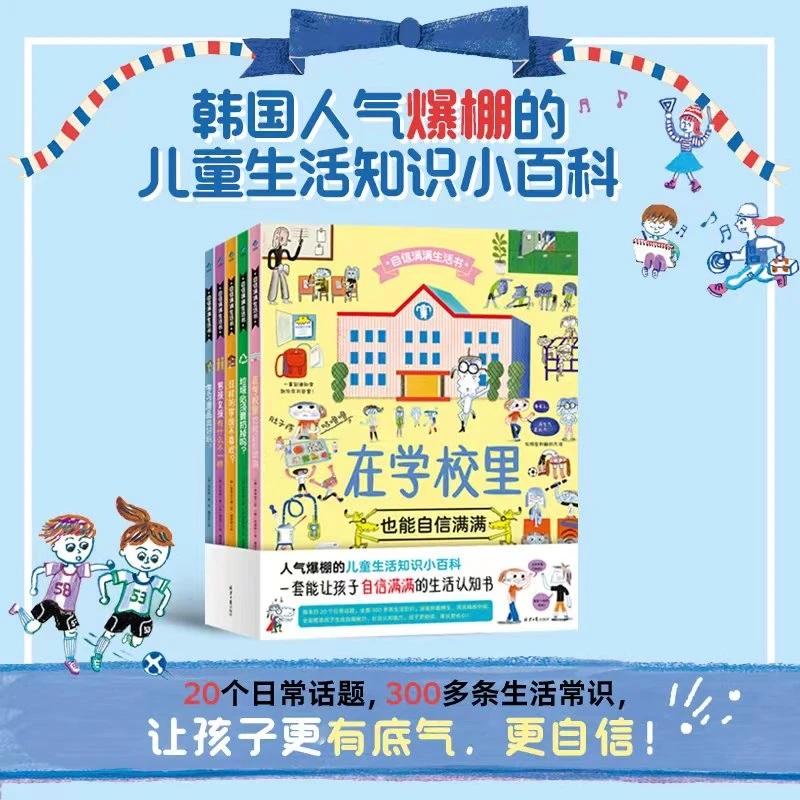 【阳光博客】自信满满生活书 20个日常话题300多条生活知识