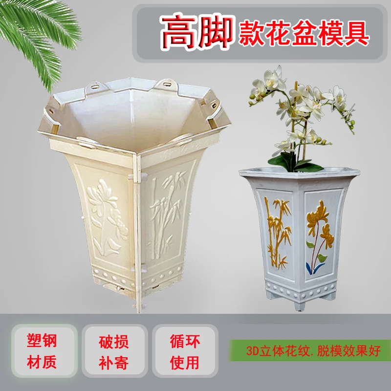 高脚花盆模具水泥花盆磨具兰花专用花盆花盆加厚塑钢自制浇筑成型