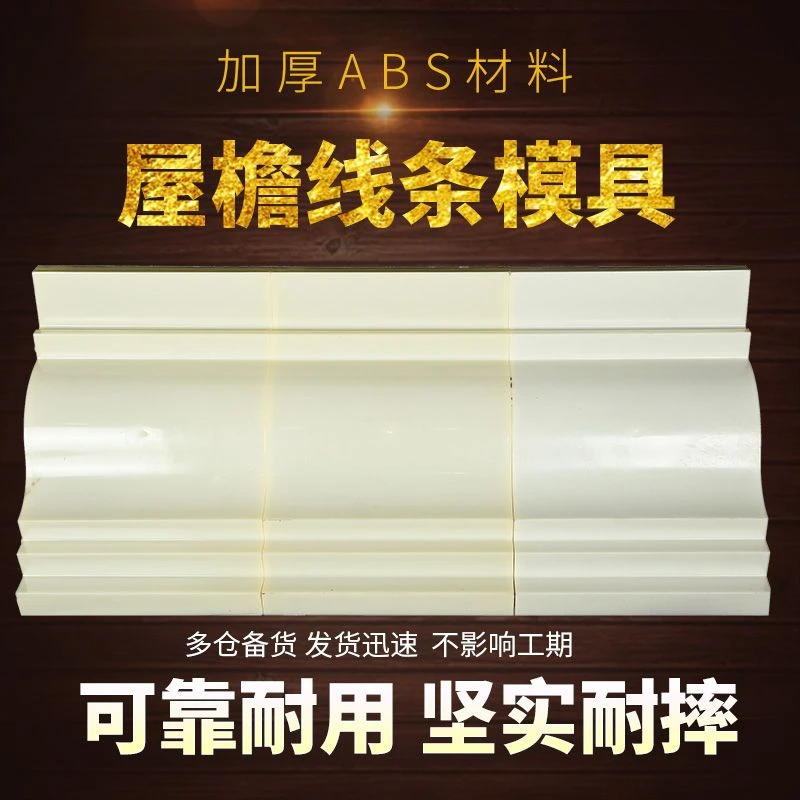 屋檐线条模具别墅加厚线条滴水屋檐线罗马柱子房檐线外墙弧形装饰