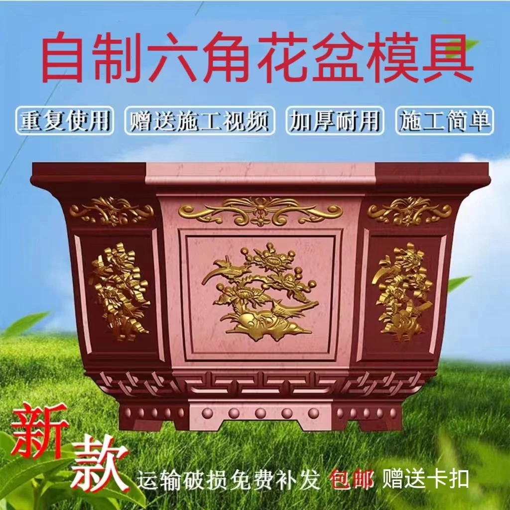 水泥花盆模具自制六角福字塑料花盆景模具特大号花盆自制塑钢磨具
