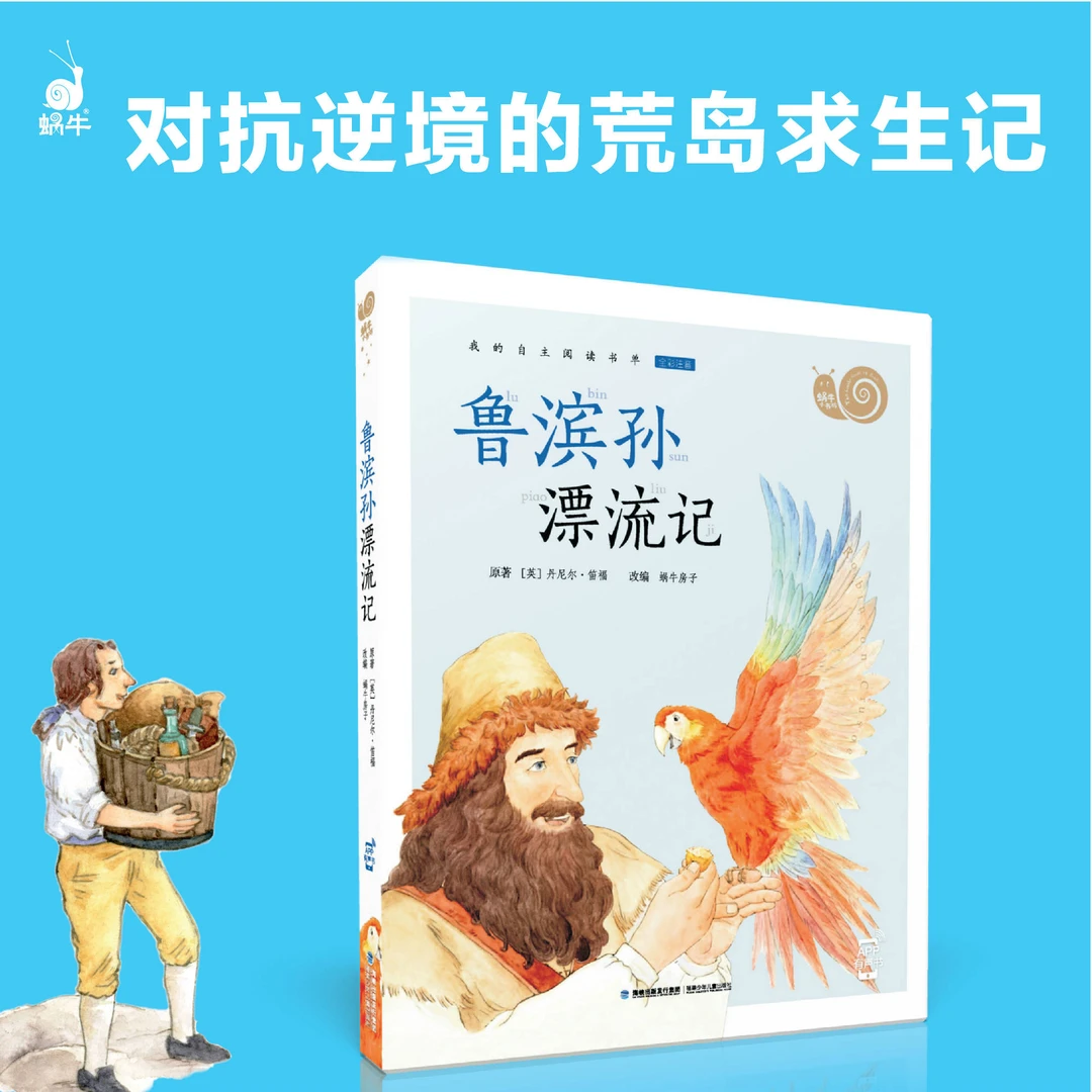 【推荐阅读】瑕疵小书坊-鲁滨孙漂流记