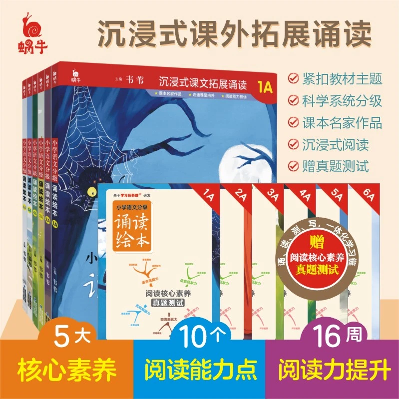 【开学季】1-6年级小学语文分级诵读绘本 晨读名家名篇拓展阅读
