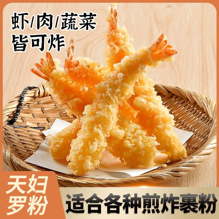 天妇罗炸粉懒人调料日式炸虾裹粉家庭调料包金黄酥脆内酥外脆