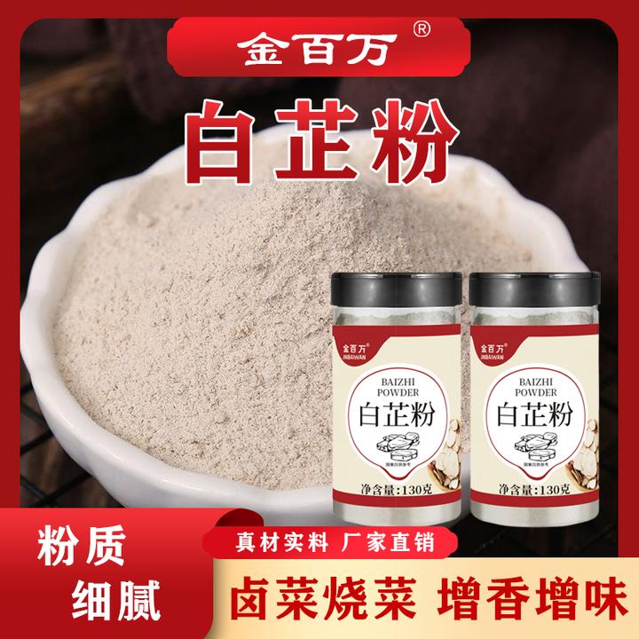 白芷粉去腥增香香料调料七子白原料食用纯白芷