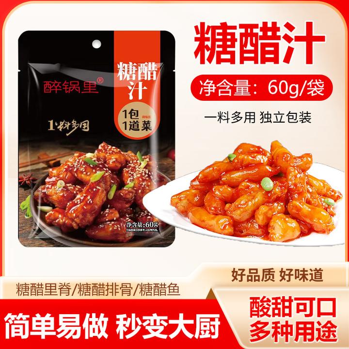 【买4袋送4袋】家用正宗糖醋汁 酸甜可口 酱香浓郁 60g/袋