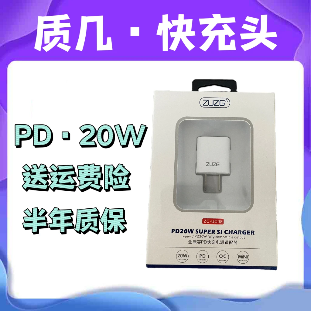 全新未使用  【快充头】质几20W快充头 Typec-Lighting电子科技型号