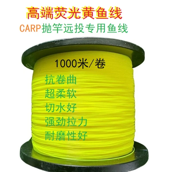 FEISIDA高端荧光黄鱼线CARP鲤钓大物抛竿远投海竿专用主线柔软
