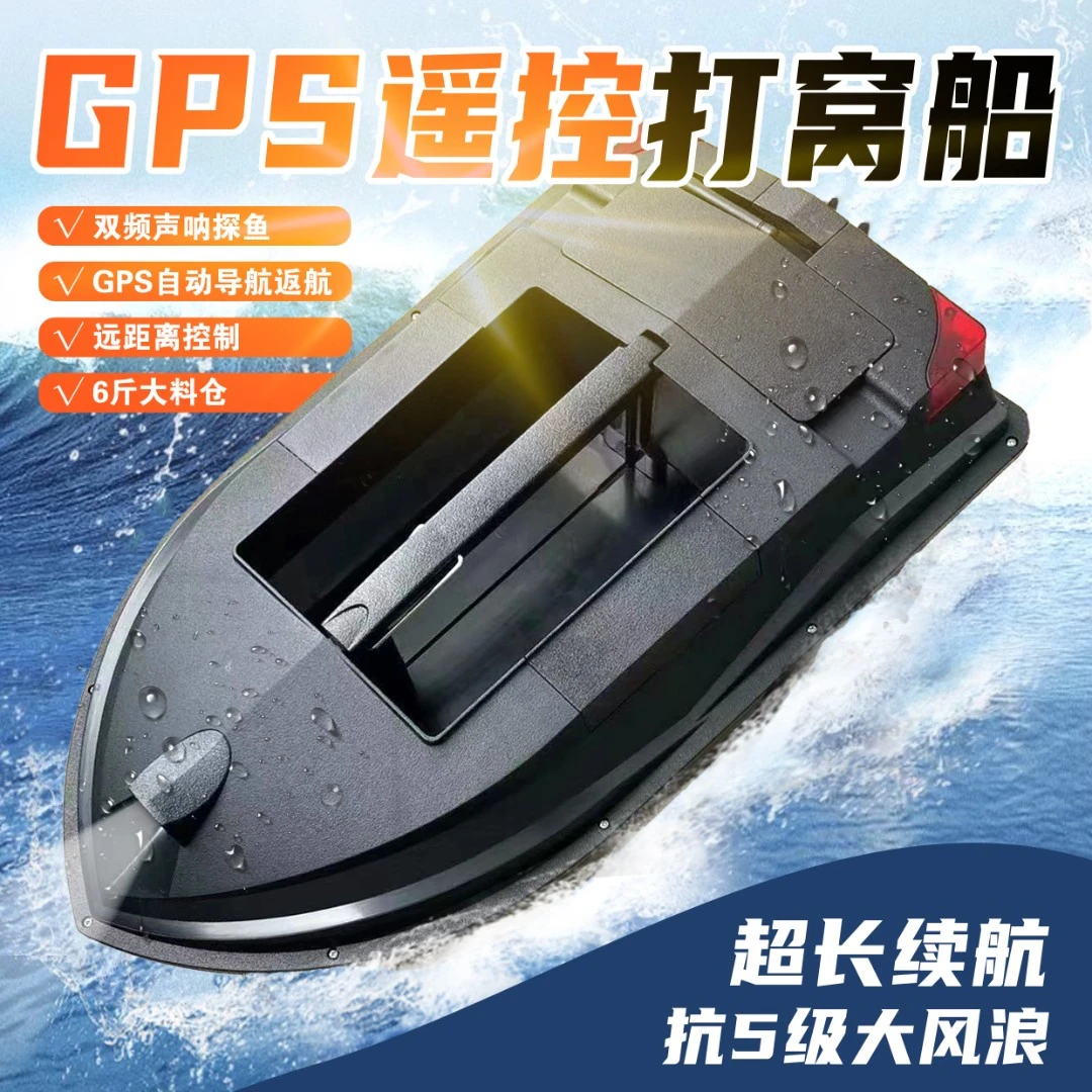 自动巡航定点打窝船gps可视声纳方便找地形测水深测距离送钩功能