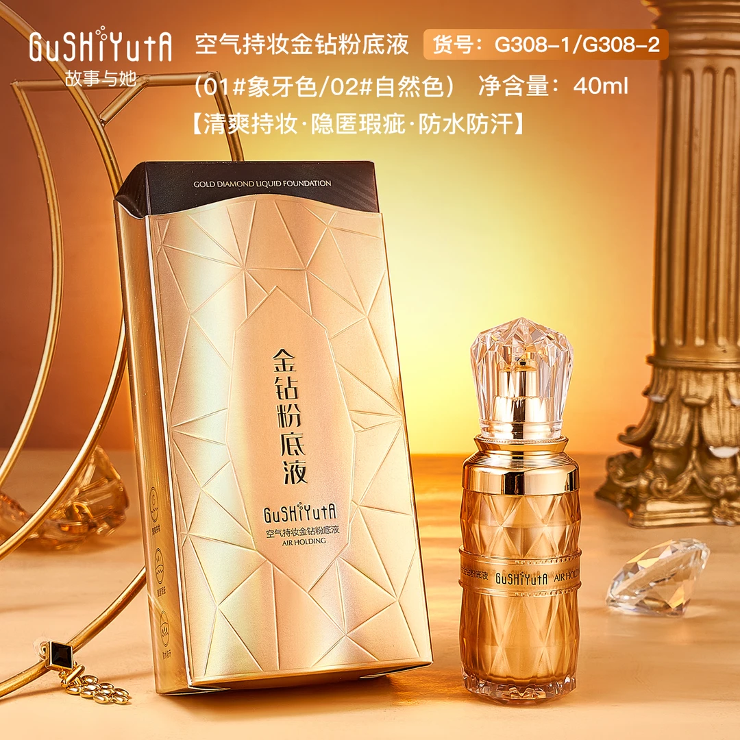 GuSHiYuTa故事与她小灯泡金钻粉底液