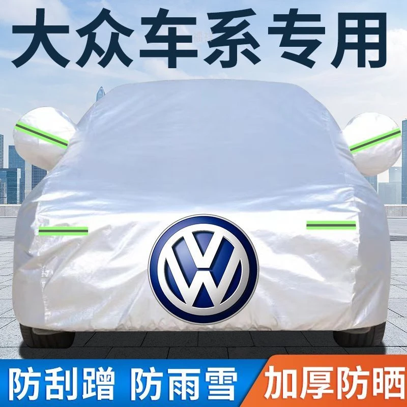 朗逸新速腾宝来迈腾帕萨特途观探岳车衣全罩防晒防雨车防晒遮阳挡