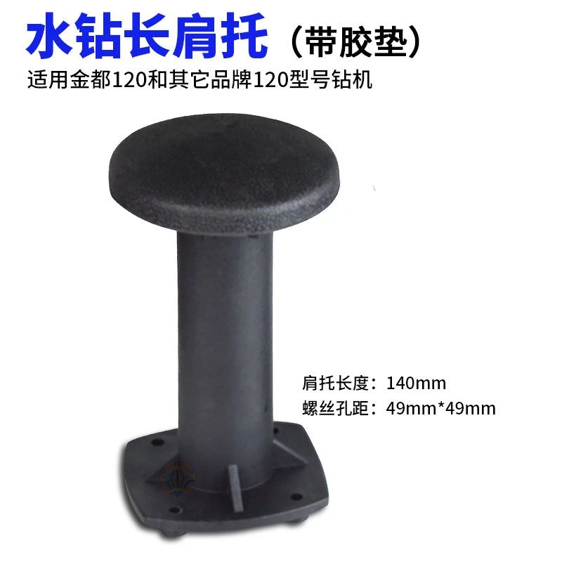 电动工具配件博深金都鼎坚水钻机肩托后把手支架后手柄后托