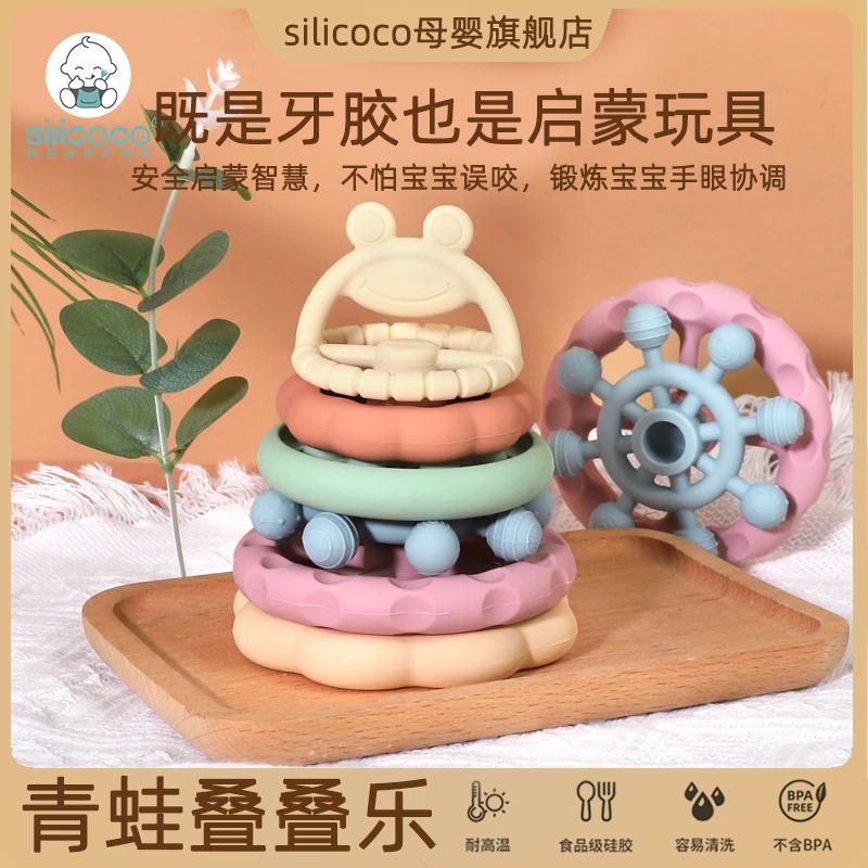 Silicoco婴儿硅胶叠叠乐宝宝磨牙棒防吃手玩具食品级硅胶牙胶咬胶