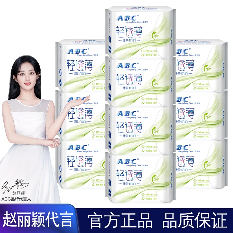 ABC迷你卫生巾日用特惠装姨妈巾K53迷你巾190mm套装10包官方正品
