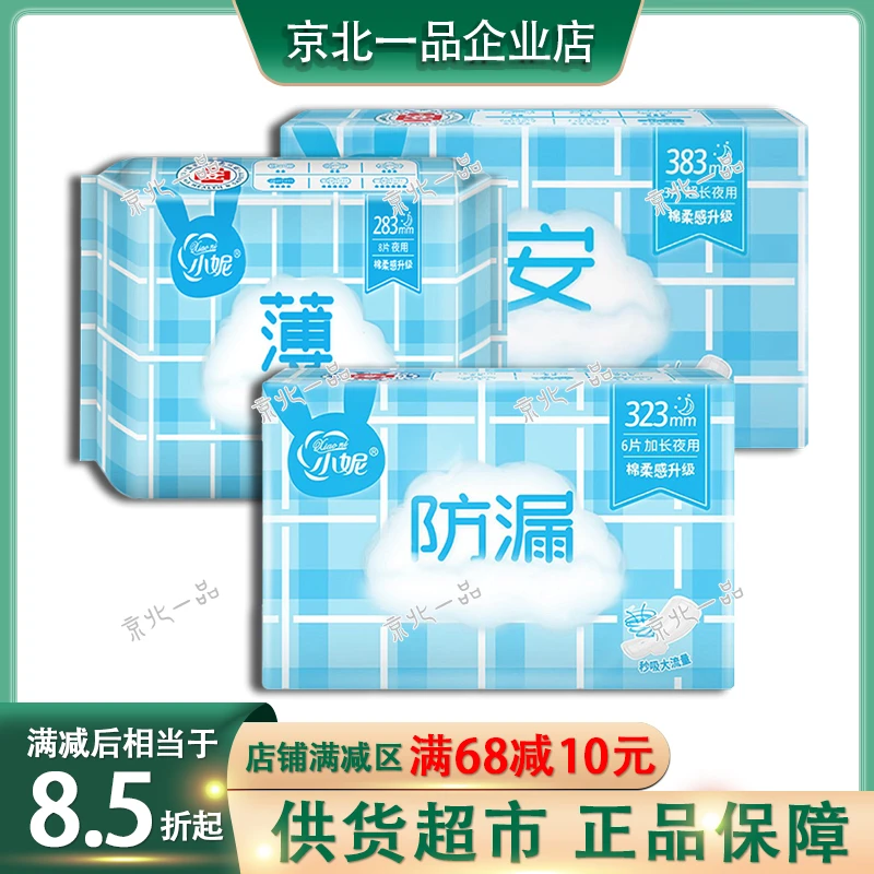 小妮轻柔特薄夜用卫生巾系列加长丝薄棉柔透气姨妈巾J52正品包邮