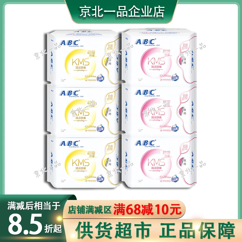 ABC薄荷清凉日用夜用卫生巾纤巧棉柔舒爽姨妈巾K11&K12正品包邮