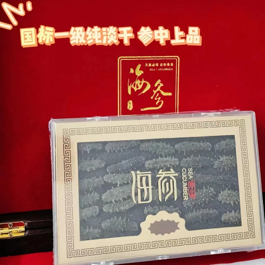 大连一级国标野生纯淡干海参辽刺 15头 3-4公分  涨发两到三倍