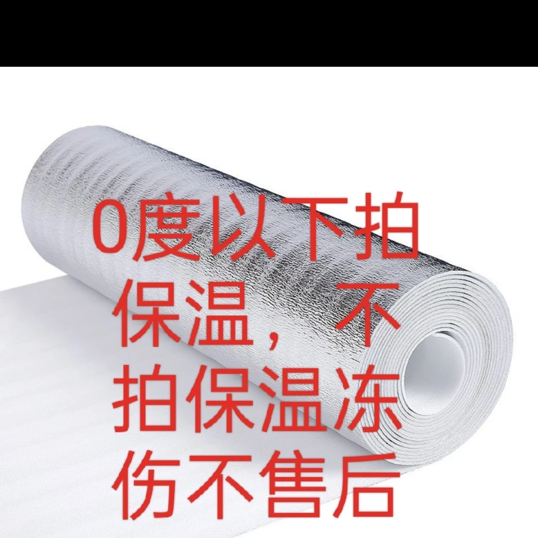 棉（零度拍保温，不拍保温，冻了不售后）