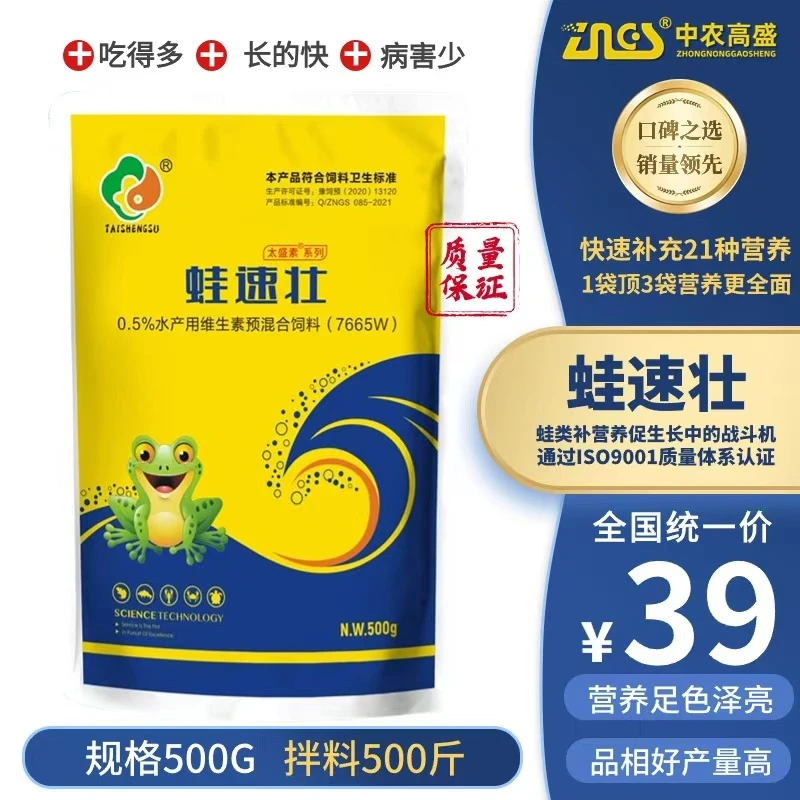 蛙速壮 牛蛙饲料添加剂 蛙用多维 补充营养 微量元素