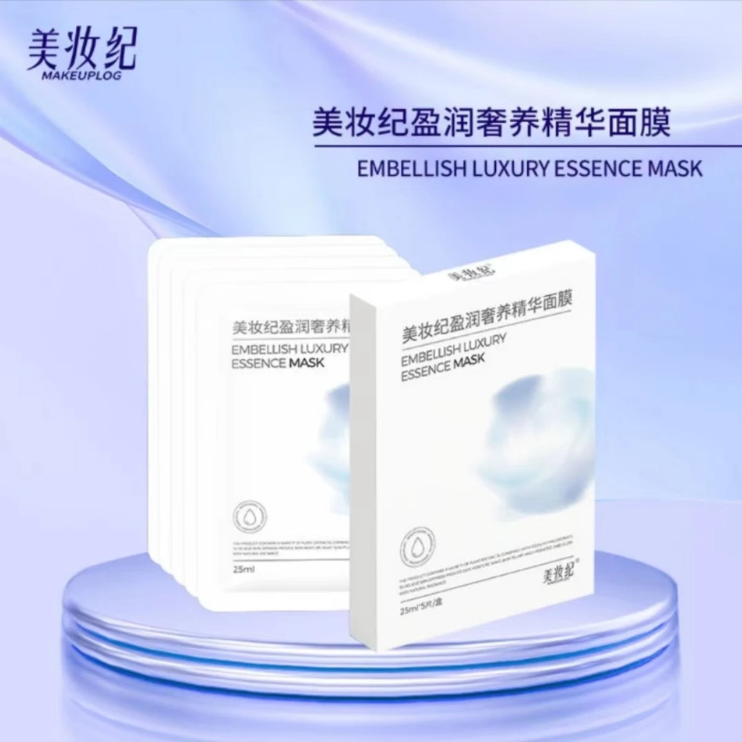 美妆纪盈润奢养精华面膜三盒