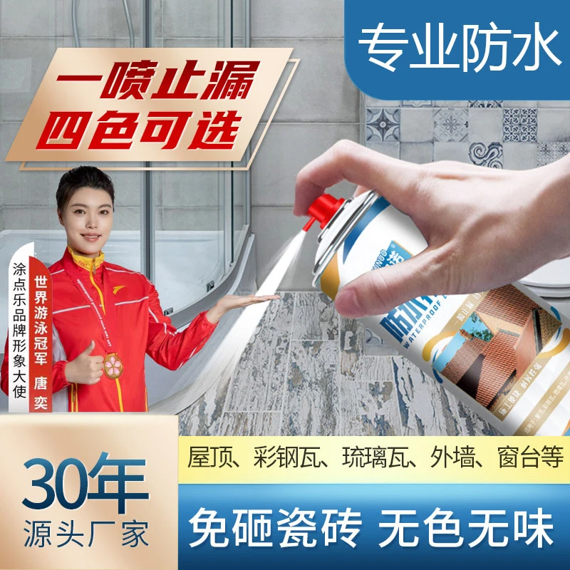自喷家用 防水补漏王（白色）耐用持久内墙外墙通用速干