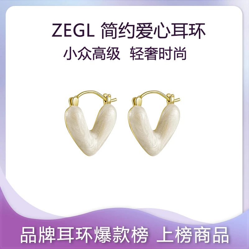 ZEGL 铜合金耳饰 爱心耳环女2023新款高级感小众桃心轻奢简约耳饰