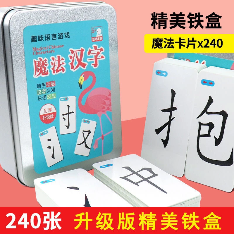 魔法汉字卡片益智桌面游戏亲子益智卡片偏旁部首拼字游戏卡牌
