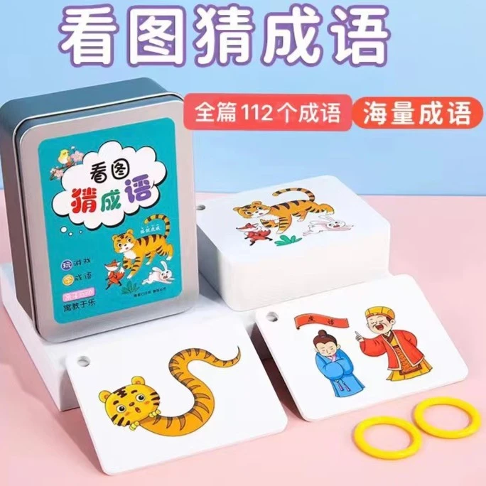 看图猜成语卡牌亲子互动益智卡片锻炼儿童玩具猜成语锻炼孩子早教