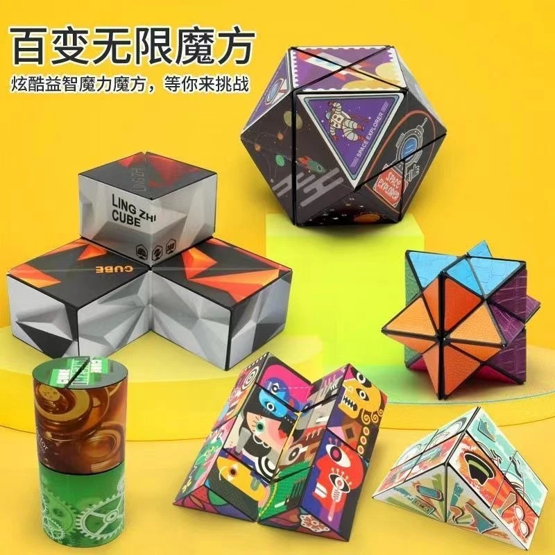 儿童百变魔方 益智玩具 磨砂光滑立体百变魔方立体魔方送孩子礼物
