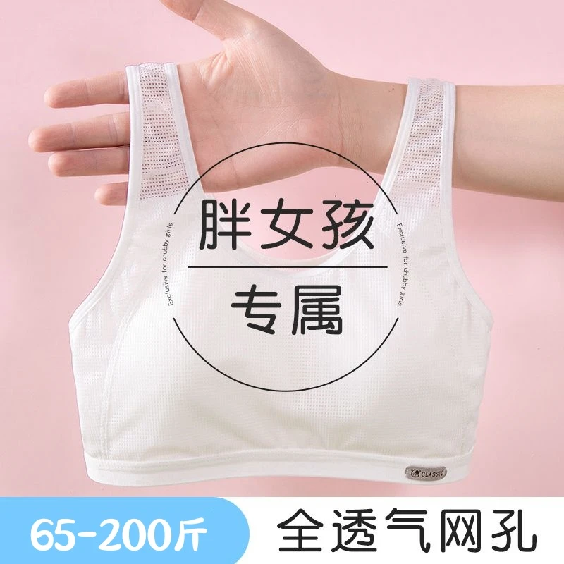 全网眼中学生少女文胸运动防震大码发育期内衣女孩小背心夏季薄款