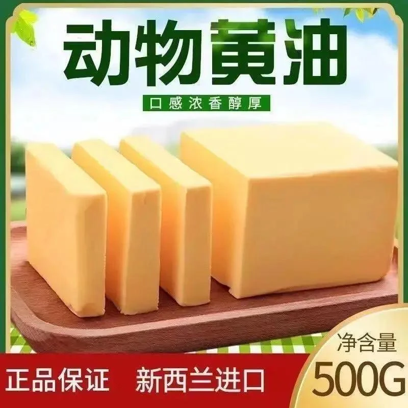 【小扬哥力荐】新西兰无盐动物黄油500g家用商用烘