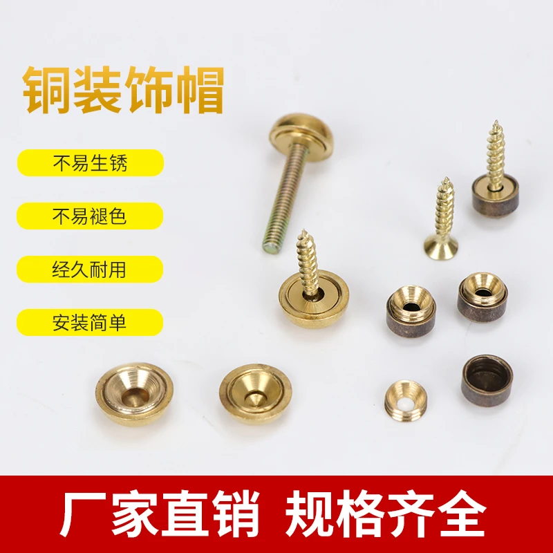 纯黄铜美观螺丝盖遮丑装饰帽镜钉玻璃钉亚克力装饰盖家具挂画钉