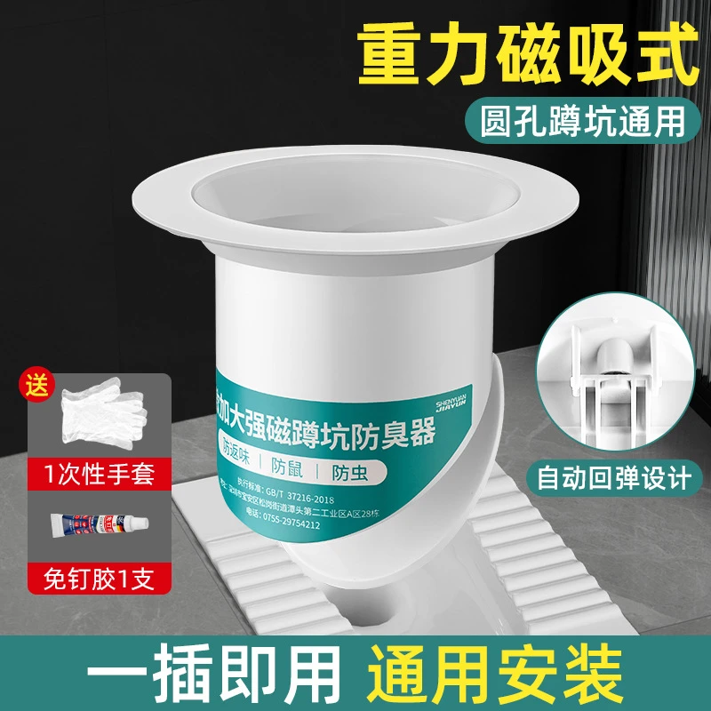 厕所防臭堵臭器重力磁吸式蹲便器盖家用卫生间便池盖防返臭神器