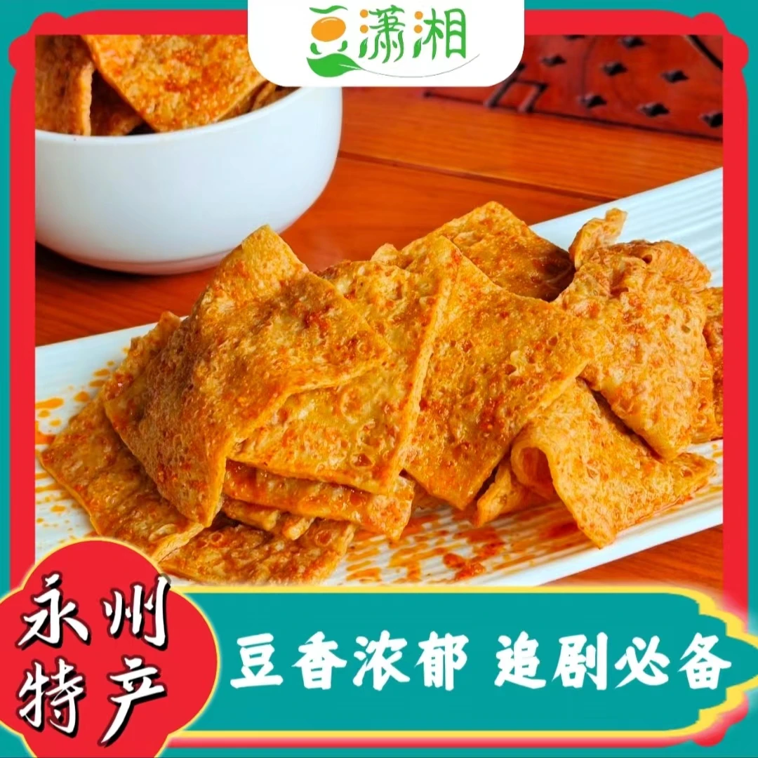 豆潇湘麻辣豆腐干零食纯手工优质香辣味香辣美味小吃零食开袋即食