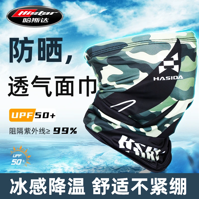 哈斯达户外钓鱼面巾冰丝高弹透气钓鱼面巾防晒超薄面巾速干防晒