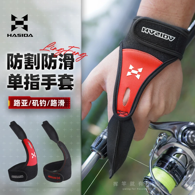 哈斯达路亚手套防割防滑耐磨专用海竿矶竿路亚纺车轮远投单指手套