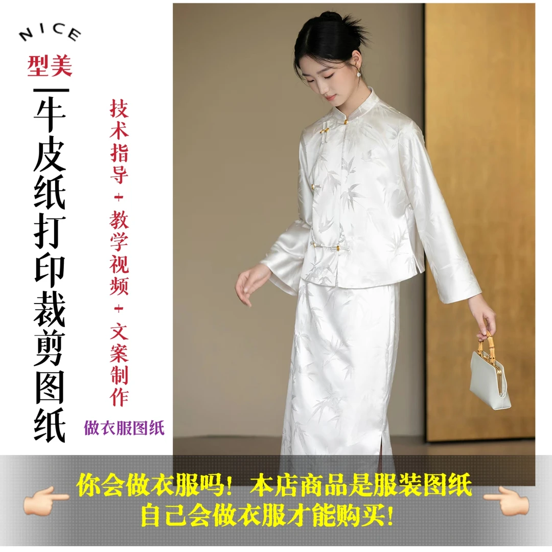 Y022新中式外套裁剪图纸女新款国风茶服提花改良唐装上衣半裙套装