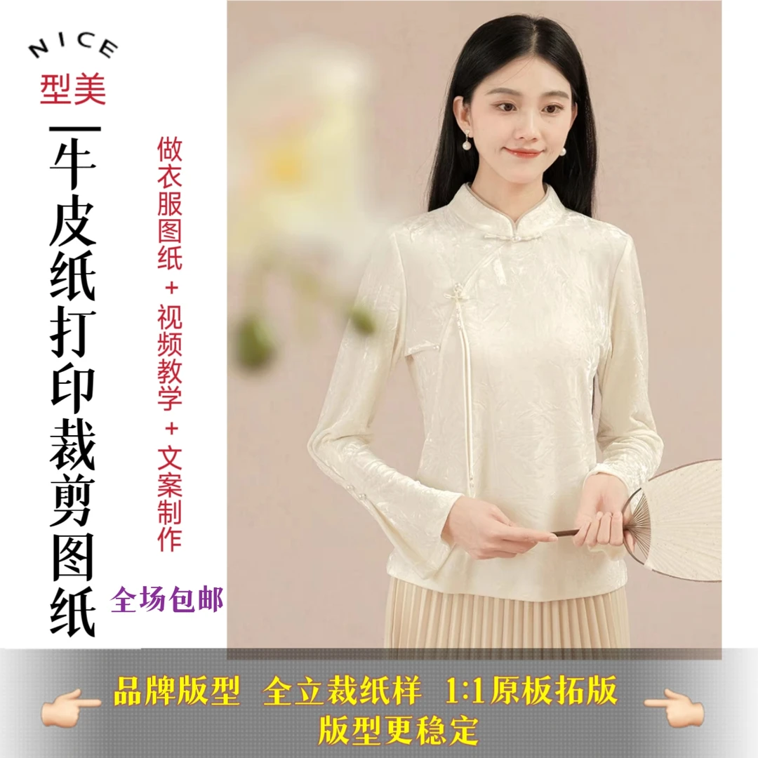 Y009新中式女装裁剪图纸春秋新款禅意茶服改良盘扣上衣高定纸样板