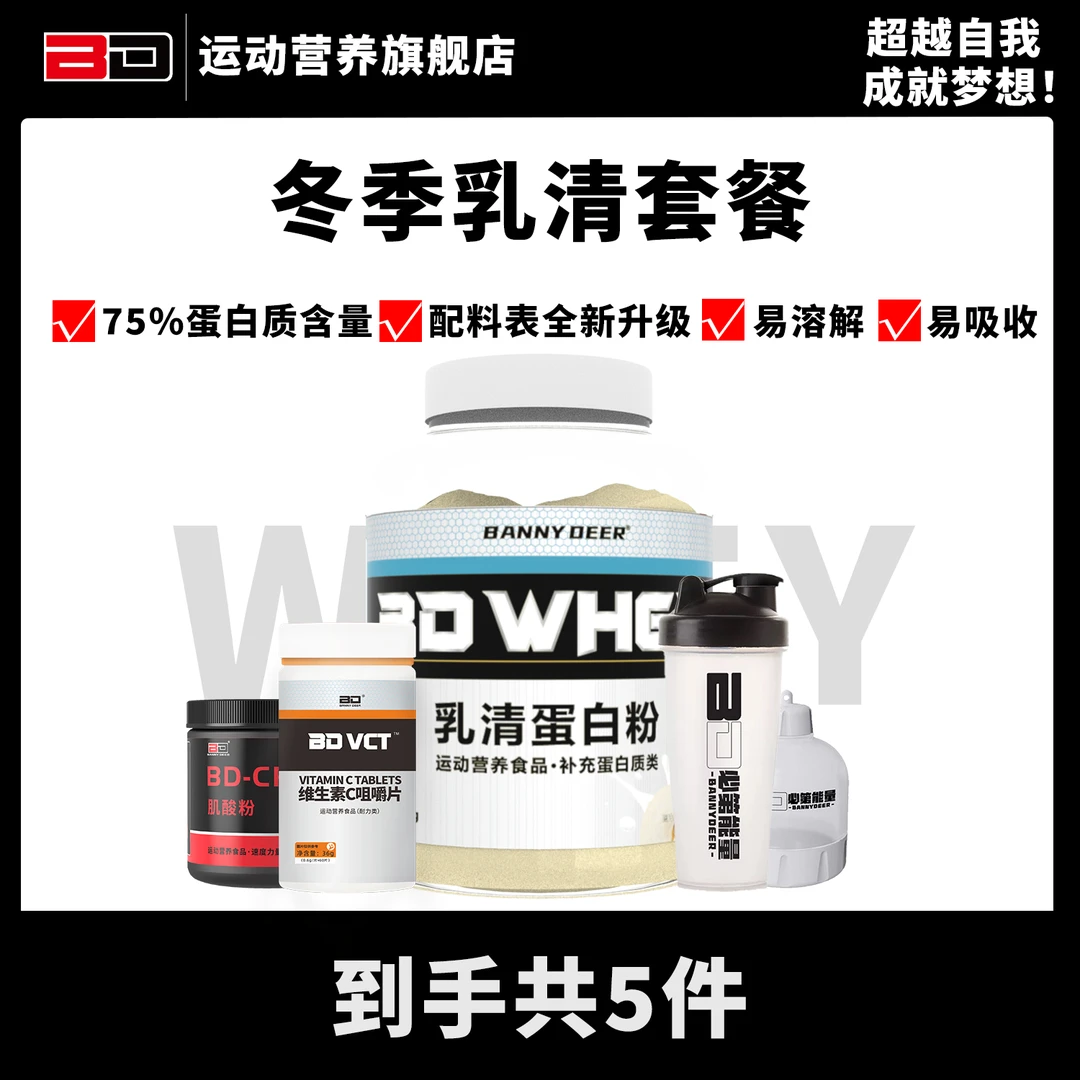 BD必第能量乳清蛋白粉/3.5磅冬日福利套餐/75%含量/浓缩分离水解