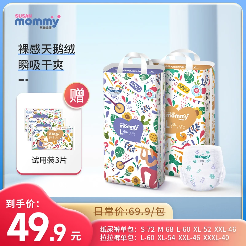 苏珊妈咪丛林款舒薄系列婴儿干爽尿不湿拉拉裤
