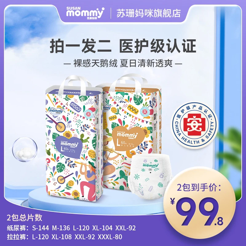 苏珊妈咪丛林款清新舒薄系列轻薄婴儿干爽透气尿不湿拉拉裤全码