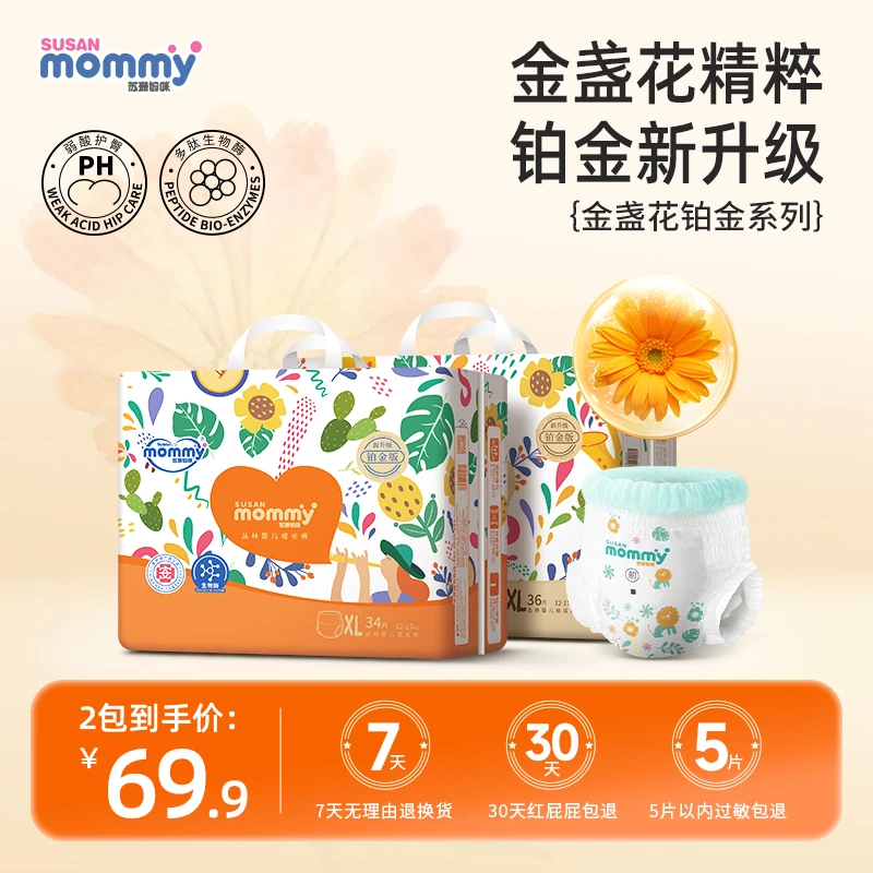 苏珊妈咪金盏花系列超薄透气纸尿裤新生儿拉拉裤宝宝尿不湿2包
