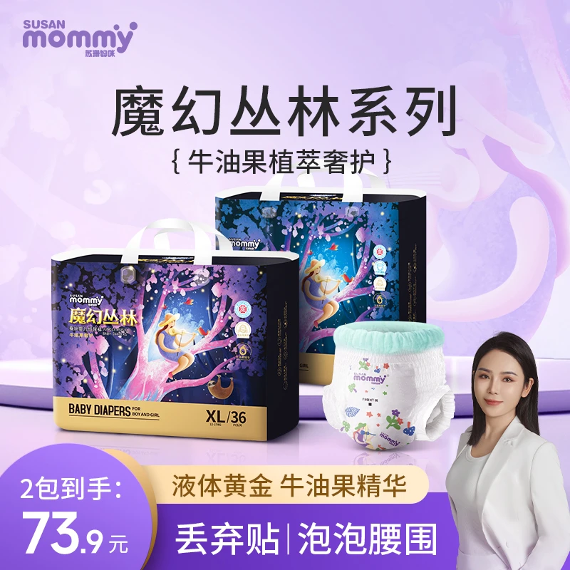 苏珊妈咪魔幻丛林牛油果纸尿裤泡泡腰拉拉裤柔软亲肤2包箱装