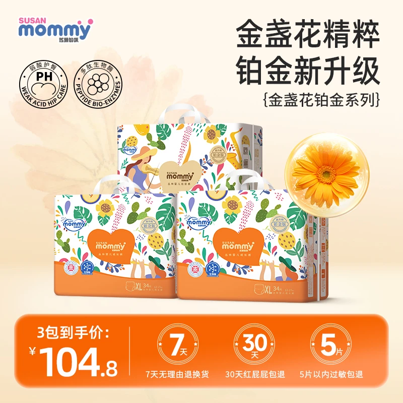 苏珊妈咪金盏花系列超薄透气纸尿裤新生婴儿3包