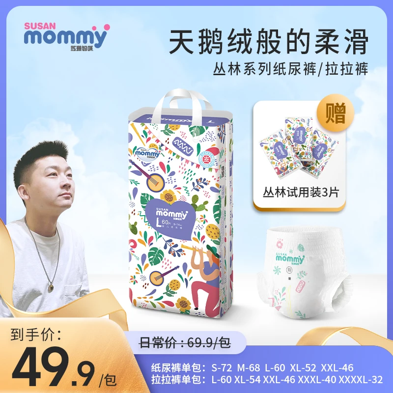 苏珊妈咪丛林款舒薄系列婴儿干爽尿不湿拉拉裤