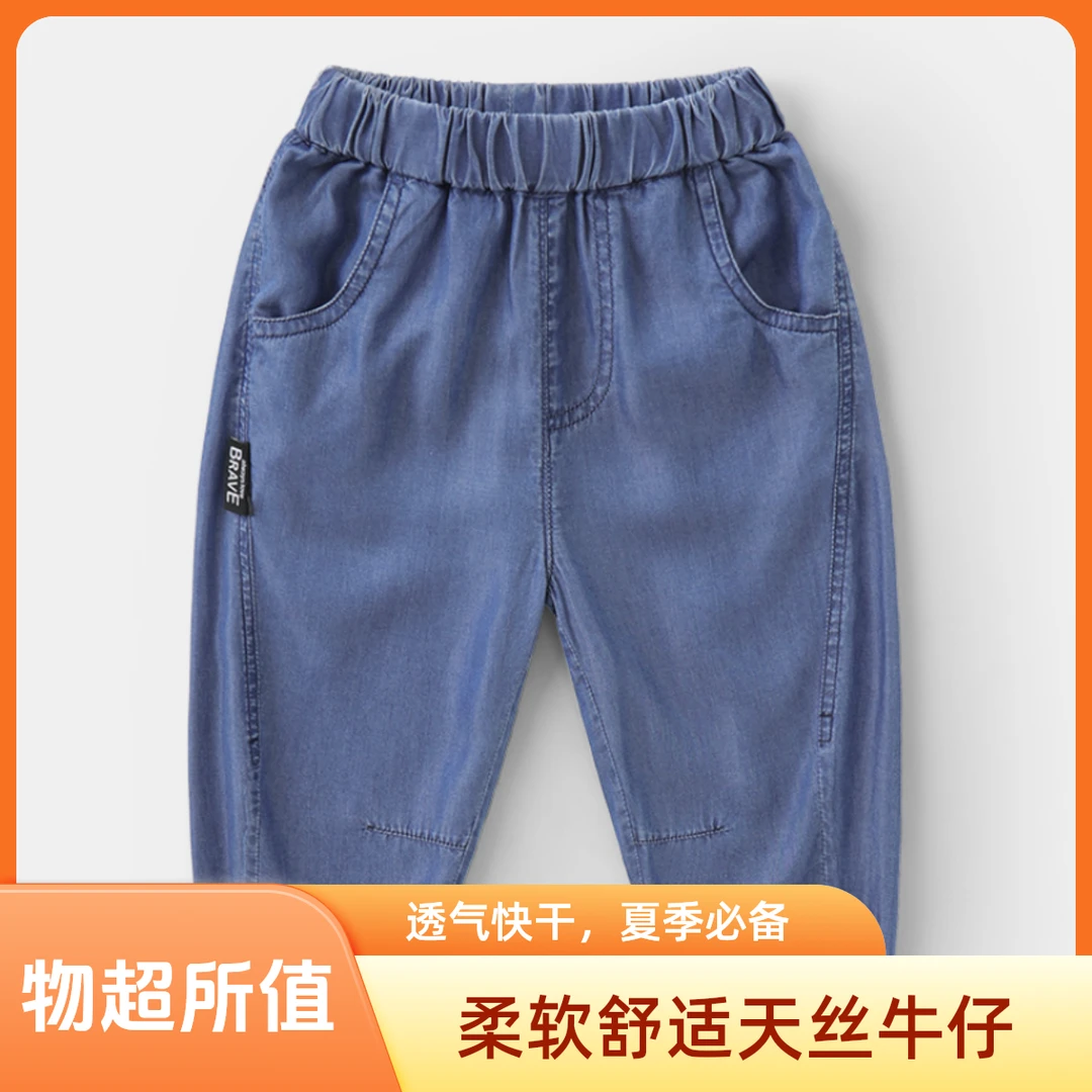 【热卖清仓】U14006男童天丝防蚊裤子夏装夏款牛仔裤童装牛仔裤男童