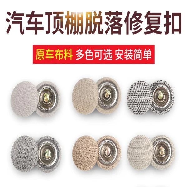 汽车顶棚卡扣车内胶水改装布自粘脱落修复钉专用扣车顶布固定内饰