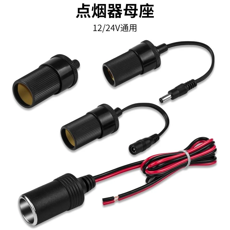 汽车点烟器母座通用改装带线带DC头大功率纯铜车载电源转换插头线