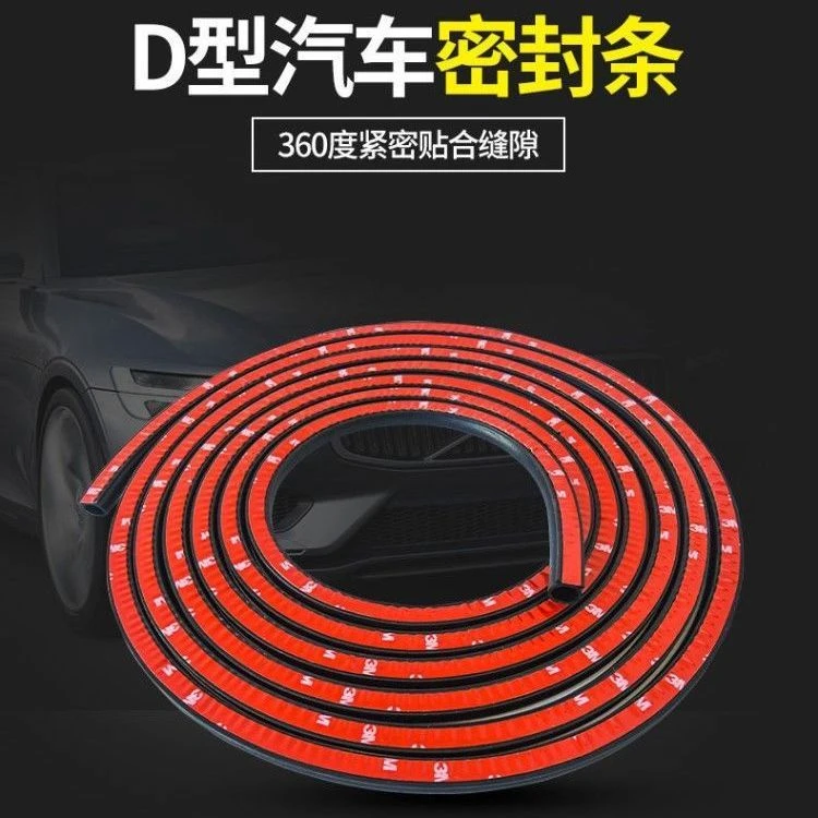 汽车前机盖密封条引擎盖后备箱后尾门隔音密封条通用防水防尘胶条
